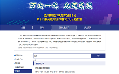 喜讯 | 币游国际城市大脑入驻科技部“科技抗疫先进技术成果信息共享服务平台”