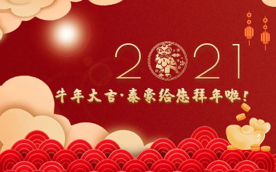 牛年大吉~币游国际给您拜年啦！