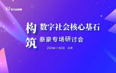 币游国际专场|构筑数字社会核心基石